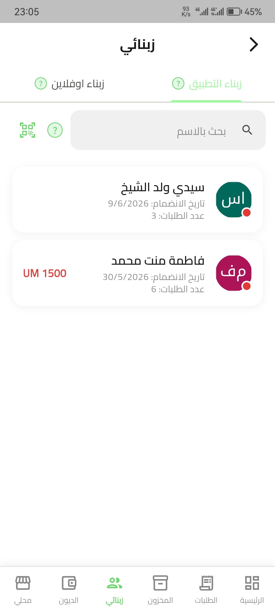 Capture d'écran de l'application BonjourService 5